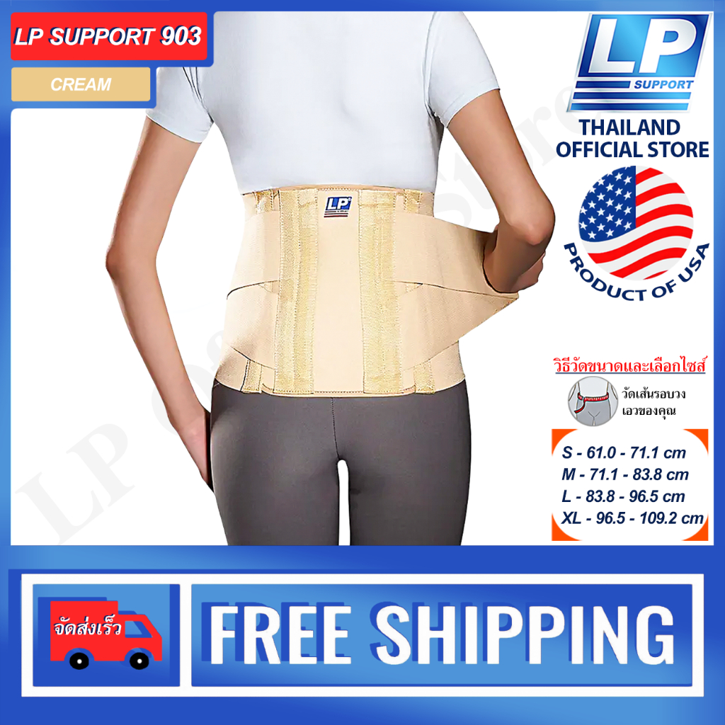 LP SUPPORT 903 SACRO LUMBAR SUPPORT ซัพพอร์ทเอว ที่รัดเอว ที่รัดหลัง รัดกระดูกสันหลังระดับเอว มีเหล็กดาม
