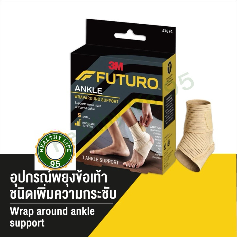 (P-7844).FUTURO Wrap Around Ankle (Size S).(7-8นิ้ว/17.8-20.3 ซม.)(พยุงข้อเท้า)