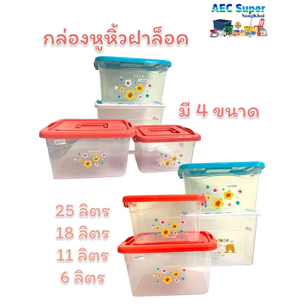 กล่องหูหิ้วฝาล็อก ล่องเก็บของแบบมีล้อ  รุ่น SBOX