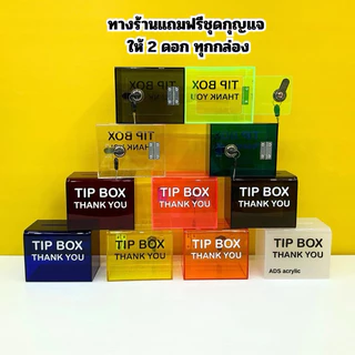 กล่อง Tip Box Thank you รุ่นดัดหน้าโค้งมน ขนาด 15x10x12 cm.✅ มี 13 สีให้เลือก(สินค้าพร้อมใช้งาน ไม่ต้องประกอบ)#พร้อมส่ง