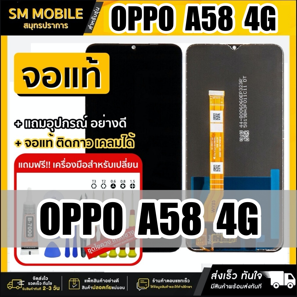 ✅ หน้าจอ oppo a58 4G หน้าจอ LCD Display จอ + ทัช oppo A58 4G อะไหล่มือถือ อะไหล่ จอพร้อมทัชสกรีน ออป