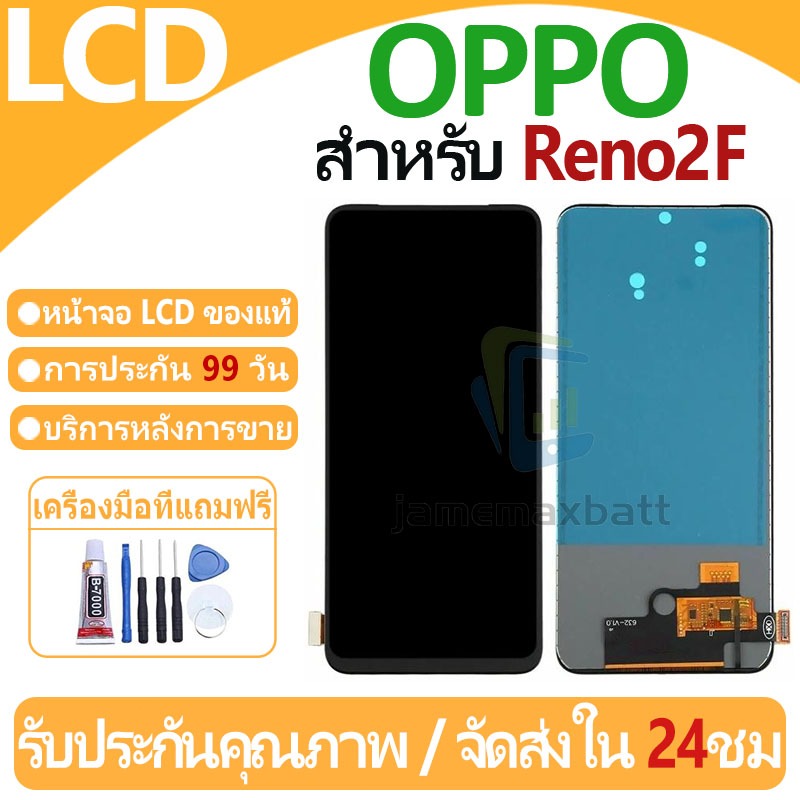 หน้าจอ LCD พร้อมทัชสกรีน OPPO Reno2F Screen Display Touch Panel For OPPO Reno2F แถวกาว+ไขควง