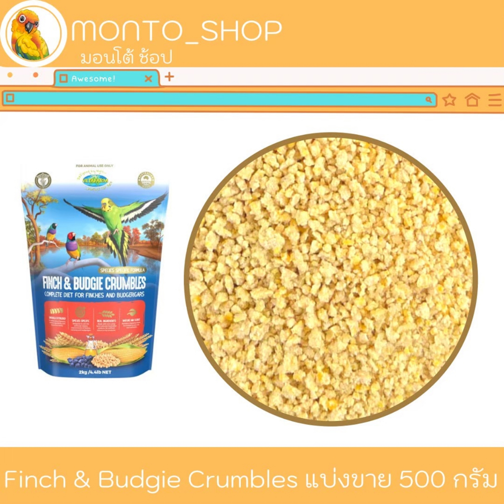 Finch & Budgie Crumbles อาหารบด ฟิ้นซ์ หงษ์หยก แบ่งแพ็ค