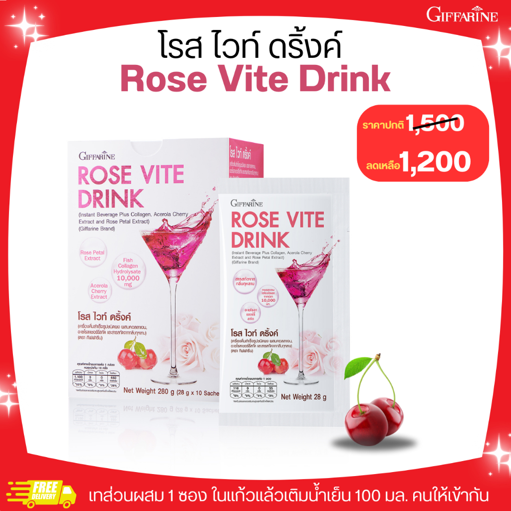 คอลลาเจน โรสไวท์ดริ้งค์ กิฟฟารีน Rose Vite Drink GIFFARINE คอลลาเจนเข้มข้น 10,000 มิลลิกรัม