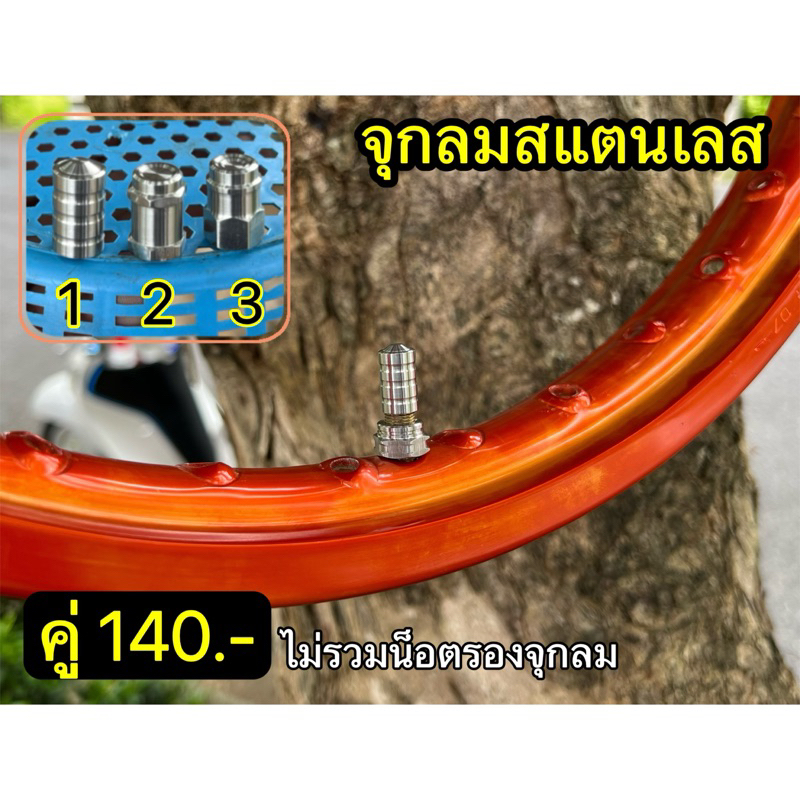 จุกลมสแตนเลส กลึงมือ
