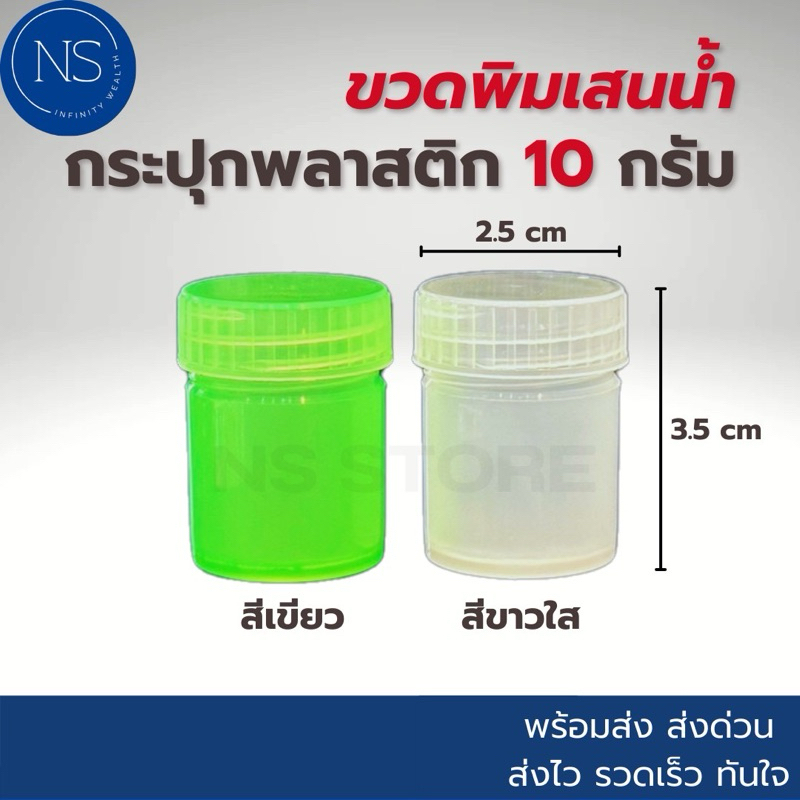 ขวดพิมเสนน้ำ 10 กรัม ขวดใส่ยาดม สีขาวใส สีเขียว กระปุกพลาสติก ขวดยาดม