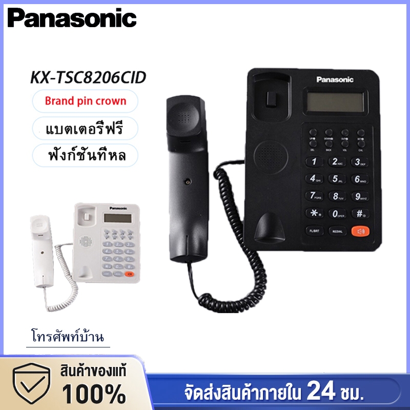 Panasonlc โทรศัพท์บ้าน KX-TSC8206CID โทรศัพท์ตั้งโต๊ะแบบมีสาย โทรศัพท์บ้านมัลติฟังก์ชั่นสำหรับโฮมออฟฟิศ