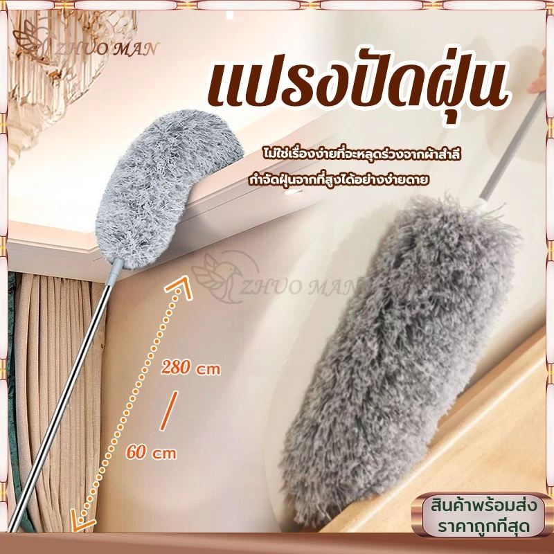 แปรงปัดฝุ่น ไม้ปัดฝุ่น ที่ปัดฝุ่น ไม้ปัดฝุ่นไมโครไฟเบอร์ ไม้กวาดหยากไย่ ซักได้ ดักจับฝุ่นดี ปรับความงอ ยืด-หด0.6-2.8ม