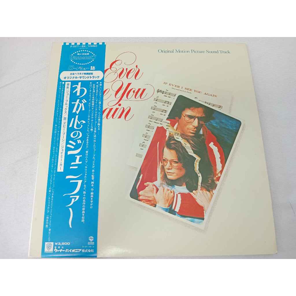 Joseph Brooks – If Ever I See You Again (Original Motion Picture Soundtrack) LP B1-200