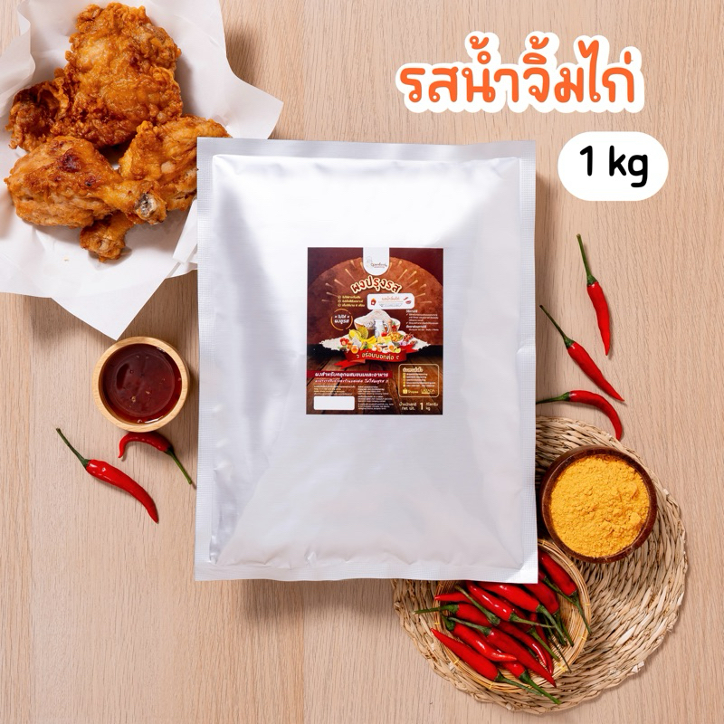 ผงปรุงรส รสน้ำจิ้มไก่🐔🌶️ ผงน้ำจิ้มไก่ ไม่ผงชูรส Openland ขนาด 1 กก.