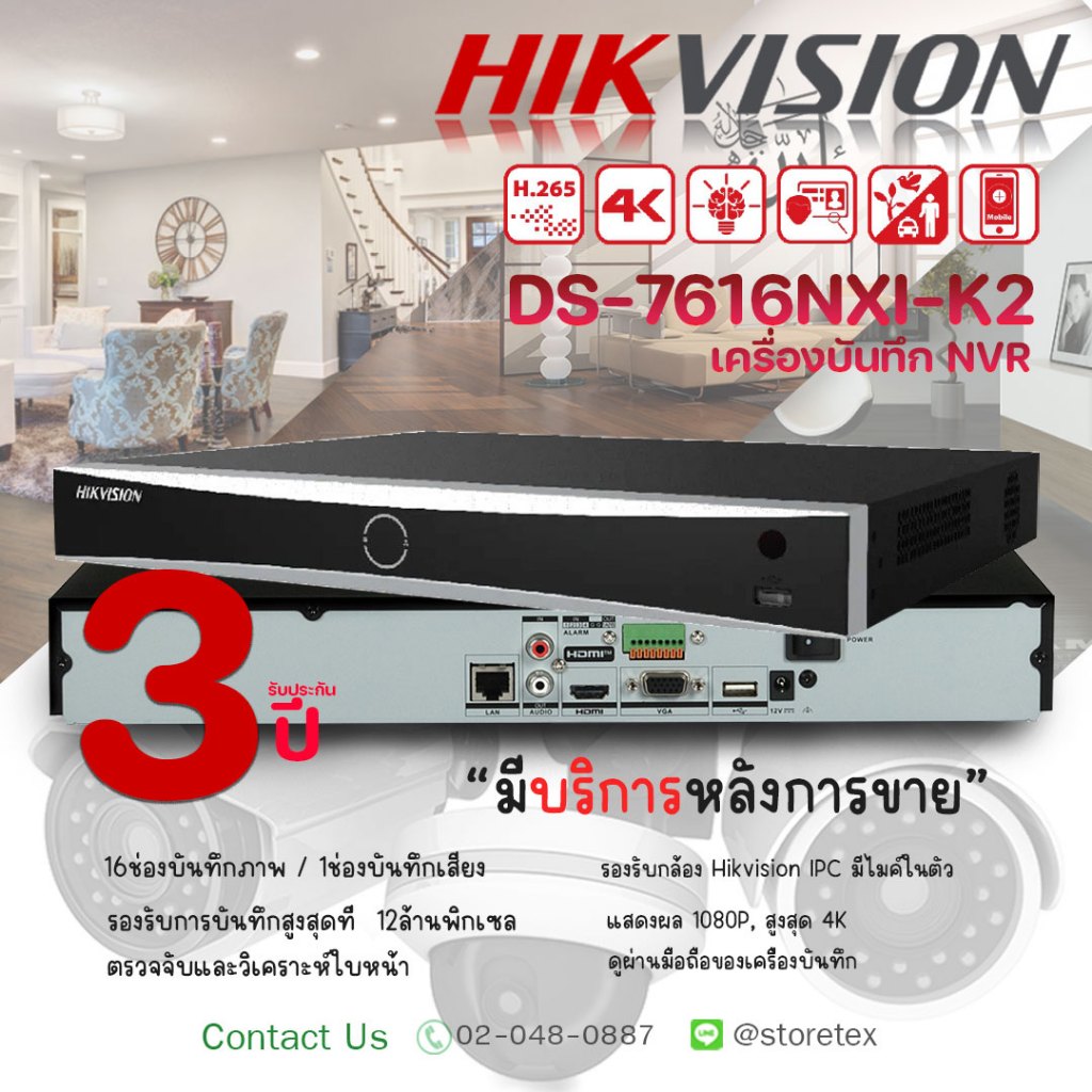 Hikvision Acusense Network Video Recorder เครื่องบันทึก 16ช่อง NVR 16CH รุ่น DS-7616NXI-K2