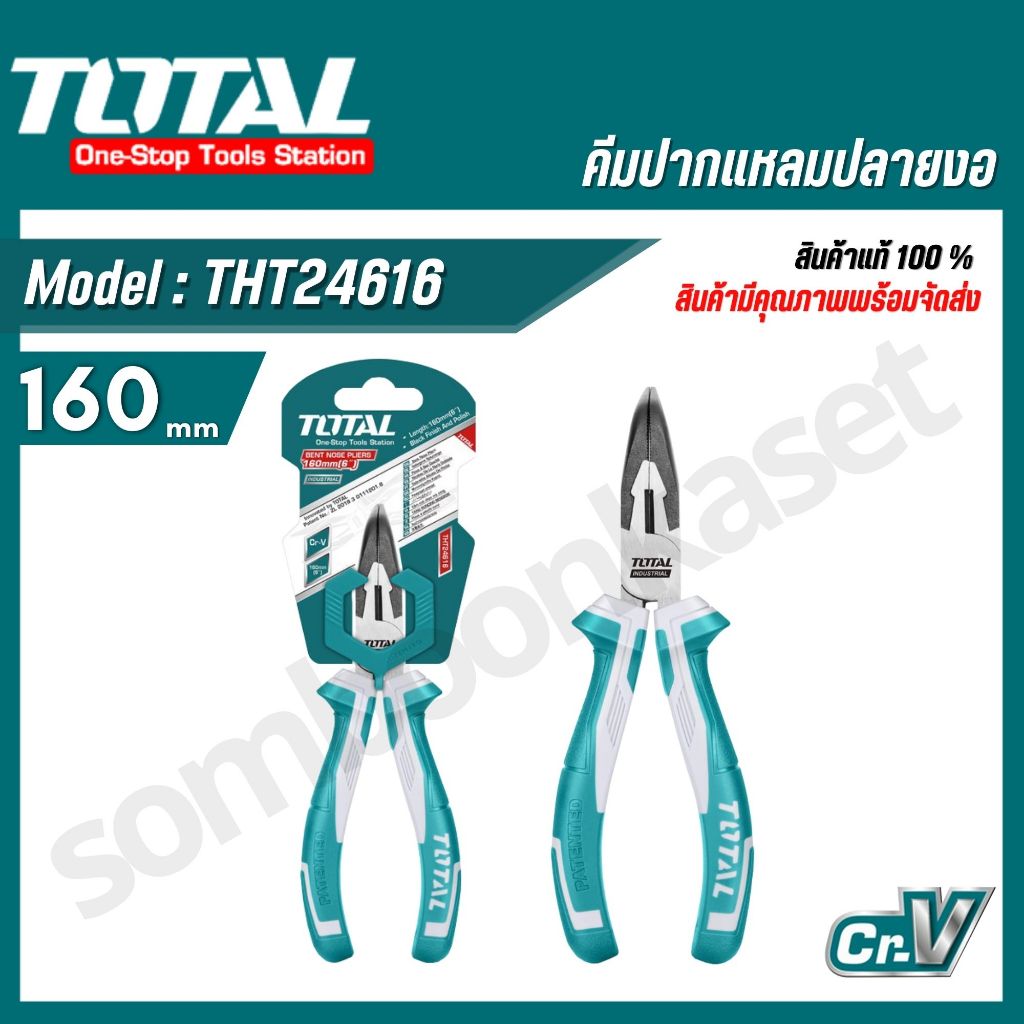 Total คีมปากแหลมปลายงอ รุ่นงานหนัก ขนาด 6 นิ้ว รุ่น THT24616 / THT24616S ( Bent Long Nose Plier )