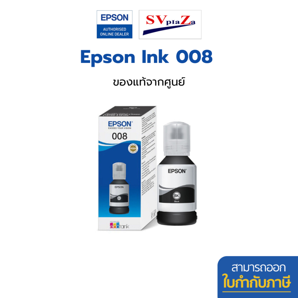 หมึกเติม Epson INK 008 BK For L15150/L15160
