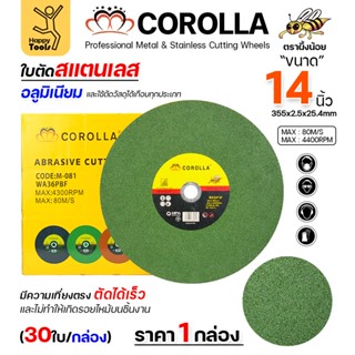 COROLLA ใบตัดไฟเบอร์ 14 นิ้ว ยกลัง 30ใบ สีเขียว ตัดเหล็ก ตัด…
