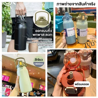 ❄️24 ชั่วโมง เย็น❄️ กระบอกน้ำเก็บอุณหภูมิ สแตนเลสเกรด 316 พร้อมหลอด มีหูหิ้ว 1/1.5/1.8L ความจุมาก เก็บอุณหภูมิ ได้ยาวนาน