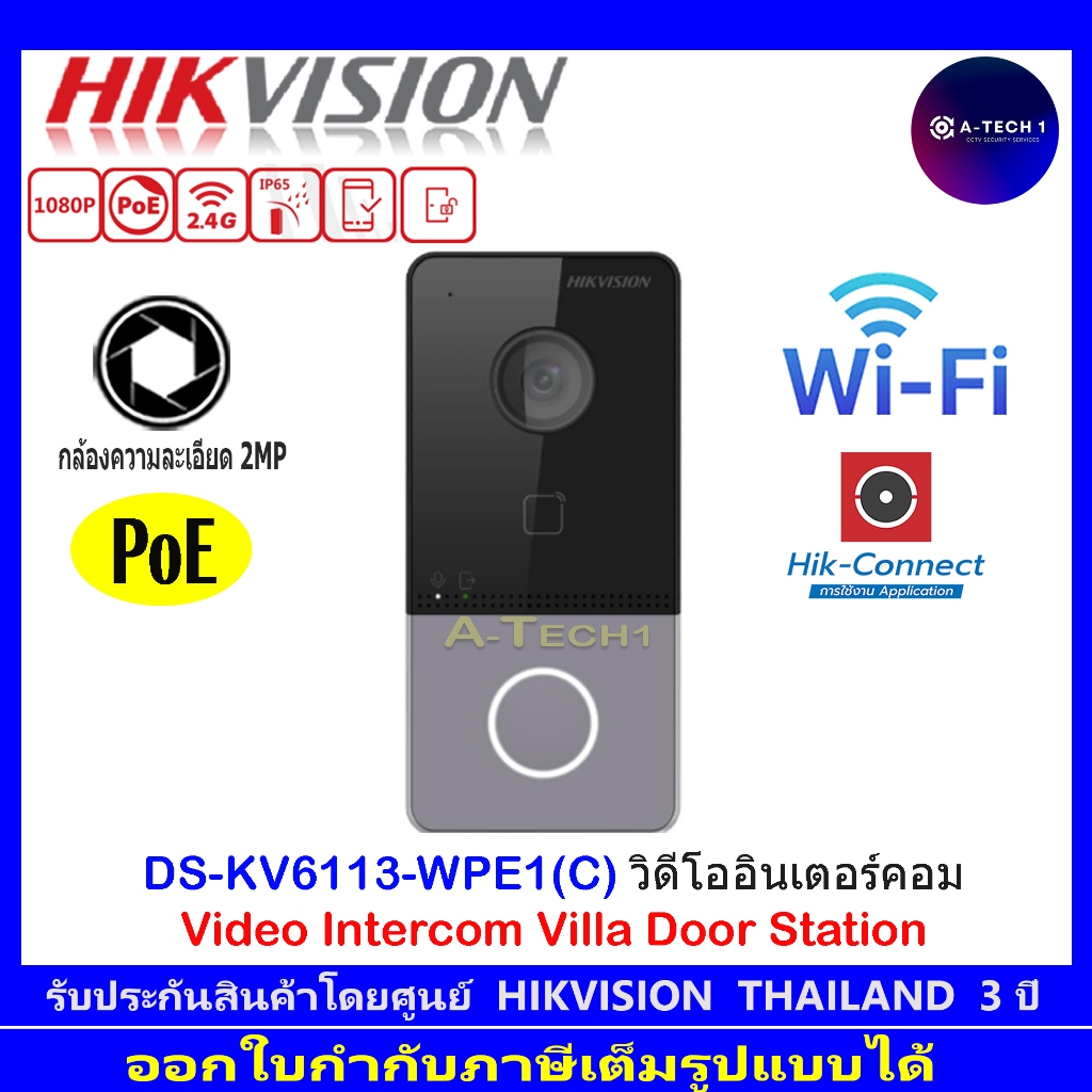 HIKVISION POE/Wifi Villa Door Station DS-KV6113-WPE1(C