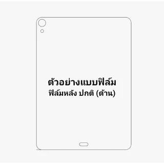 Focus Hydroplus ฟิล์มกันรอยกันกระแทกหลังเครื่อง "ไอแพด"