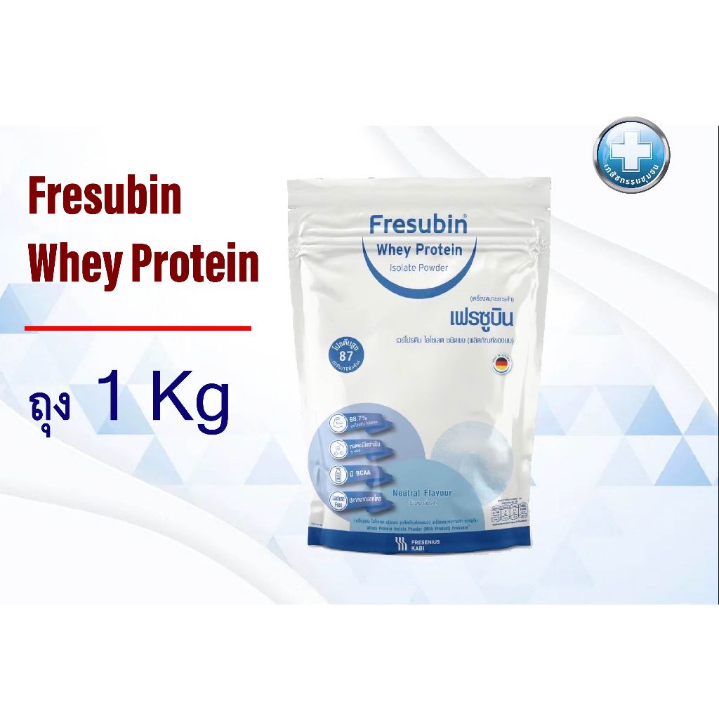 ใช้โค้ดยิ่งถูกกว่าเดิม Fresubin Whey Isolate ผง 1Kg เฟรซูบิน เวย์โปรตีน EXP 09/68