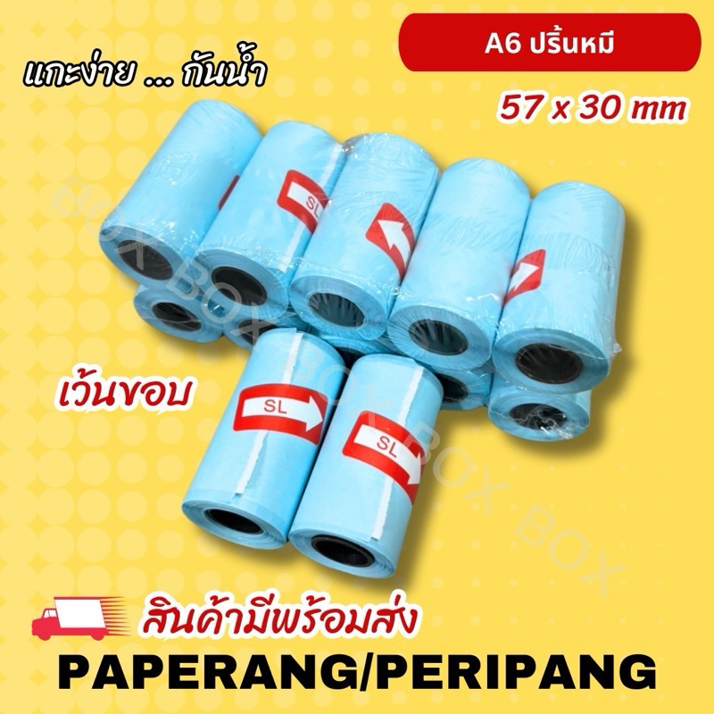 🚚 ส่งไว‼️ กระดาษสติ๊กเกอร์ peripage A6/A9/A9max (5ม้วน/แพ็ค) ขนาด 57x30mm / 77x30mm /107x30mm (เว้นขอบ)