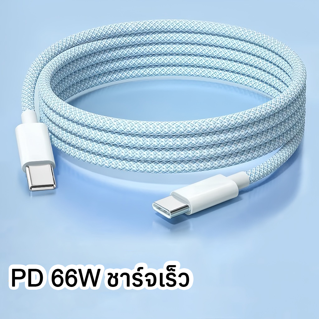 66W PD 2 ม สายชาร์จแบบถักสีสันสดใสอุปกรณ์ชาร์จสายชาร์จเร็ว Type C to Type-C สำหรับ Fast charging cable charger 1/2m
