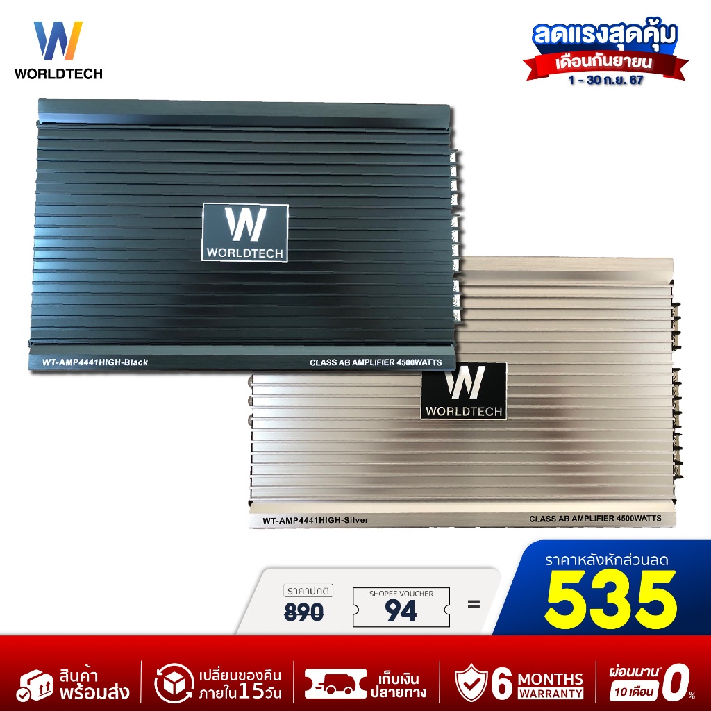 (ใช้โค้ดลดเพิ่ม) Worldtech รุ่น WT-AMP4441HIGH เพาเวอร์แอมป์,แอมป์ขยายเสียง (Car Amplifier) Class AB