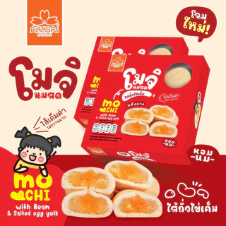 ภัสสรณ์ โมจินมสด 8 ชิ้น / 1 กล่อง 35฿