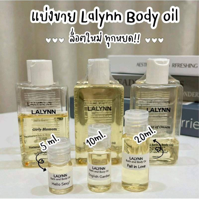 บอดี้ออออยล์Lalynn แบ่งขาย