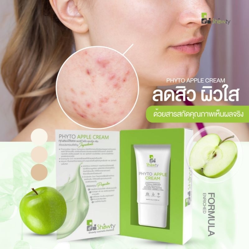 ครีมทาฝ้ากระ ครีมแอปเปิ้ล SHAWTY APPLE CREAM บำรุงหน้า ทาหน้าขาว ขนาด 15 g.