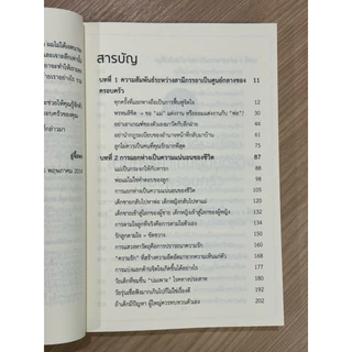 หนังสือ ทำไมบ้านทำร้ายเรา