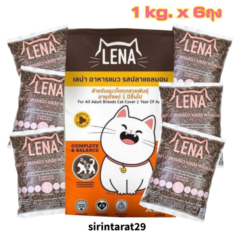แพค 1กก. x 6ถุง อาหารแมวเลน่า Lena รสปลาแซลมอน
