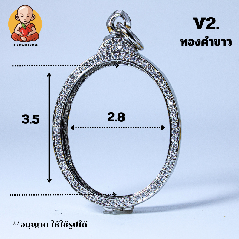 กรอบพระงานทองอิตาลี ทรงไข่ ขนาด 3.5x2.8 V.2 สีทองคำขาว