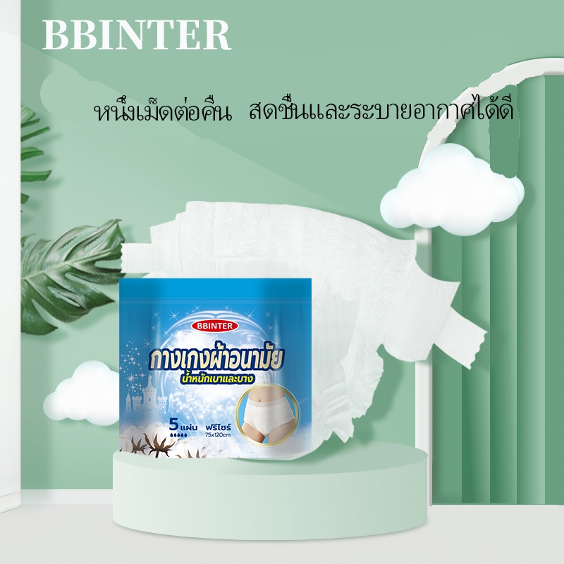 แผ่นรองสบายใจ ยาว16ซม. ซึมซับดี บางเบาใส่สบาย ไม่ระคายผิว ไม่ซึมเปื้อน ระบายอากาศดี ไม่เหนอะหนะ