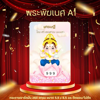 บัตรขูดสายมู V.1 (เลข 3 หลัก) เริ่มต้นเพียง 3 บาท!