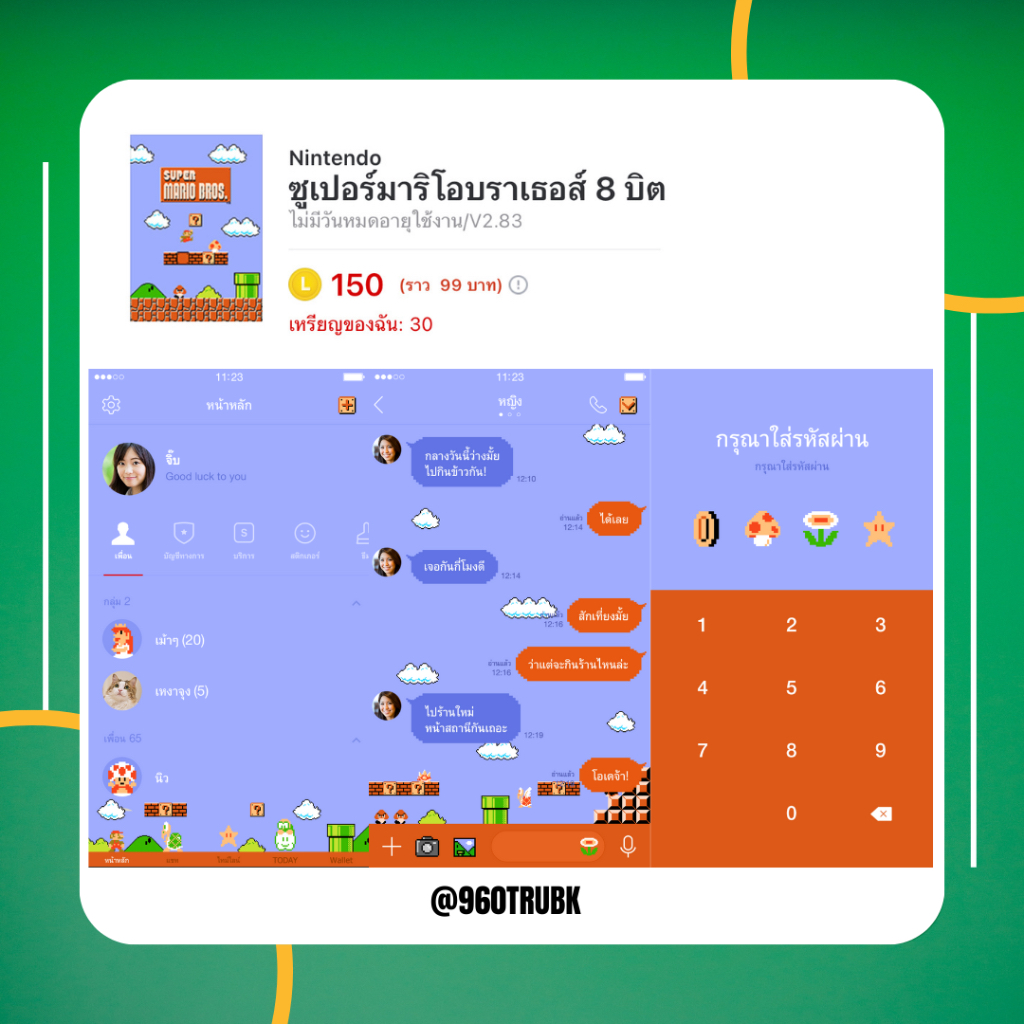 ธีมไลน์ Super Mario 8bit 150coin แท้ ไม่มีวันหมดอายุ🎁ส่งเป็นของขวัญ🎁 💚PUMPLIKE94SHOP💚
