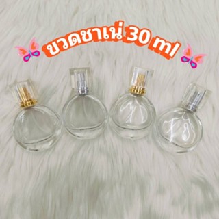 ขวดใส่น้ำหอม ขวดชาเน่ 30ml หัวฉีดแบบสเปรย์
