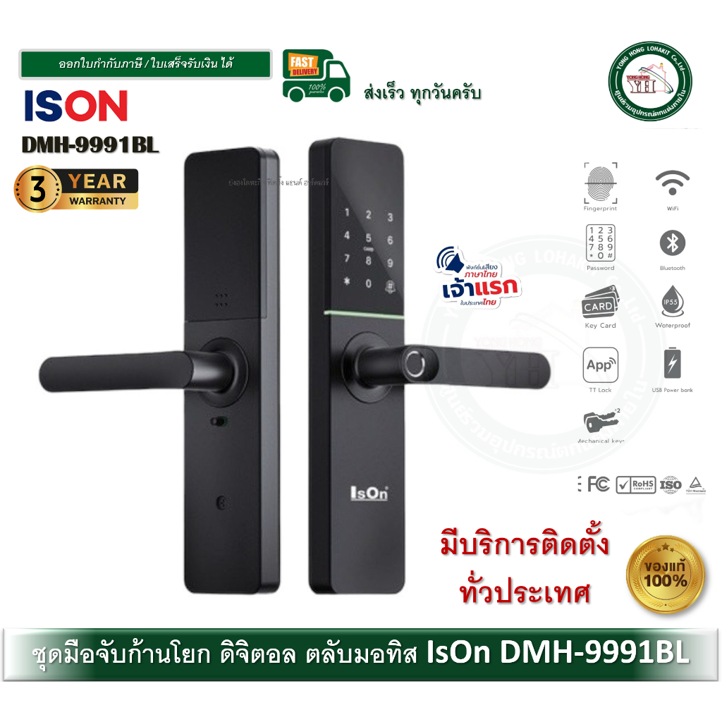 ISON DMH-9991BL DMH9991BL Digital Door Lock กลอนประตูดิจิตอล ดิจิตอลล็อค สีดำ (มีระบบเสียง)