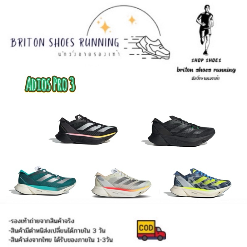 ลด35% รองเท้าวิ่ง ADIZERO ADIOS PRO 3 สินค้าถ่ายจากงานจริง %