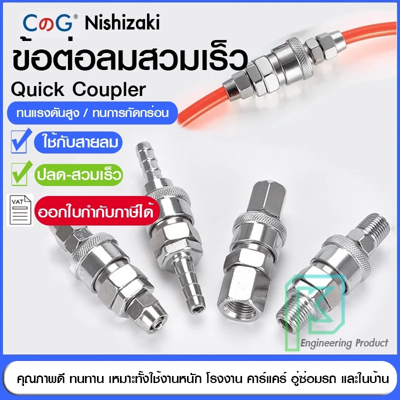 คอปเปอร์ ข้อต่อคอปเปอร์ ข้อต่อสวมเร็ว ข้อต่อลม ต่อสายPU ข้อต่อลมหางปลา เกลียวนอก เกลียวใน สวมล็อค