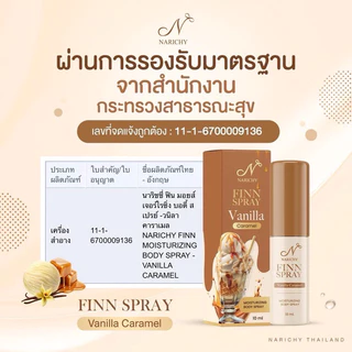 [ปิดชื่อสินค้า❌ส่งไว🔥]นาริชชี่ NARICHY FINN SPRAY สเปรย์นาริชชี่ฟิน จุดซ่อนเร้น หลีหวาน น้องสาวหอม