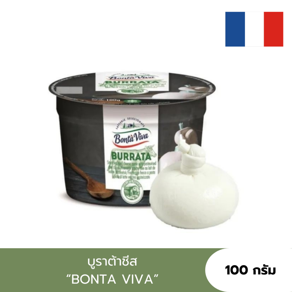 BONTA VIVA บูราต้าชีส BURRATA CHEESE นิยมเสิร์ฟทั้งชิ้น/ท็อปปิ้งพิซซ่า/บรูสเก็ตต้า/พาสต้า/สลัดต่างๆ