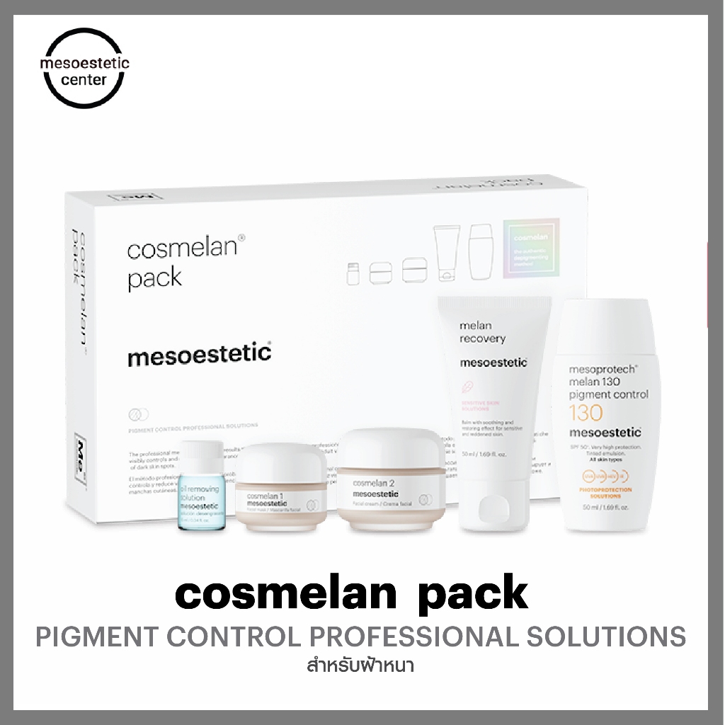 cosmelan pack สูตรใหม่ ครีมลดเลือนฝ้า กระ และจุดด่างดํา ตัวดังของ mesoestetic ราคาดีสุด พร้อมส่ง