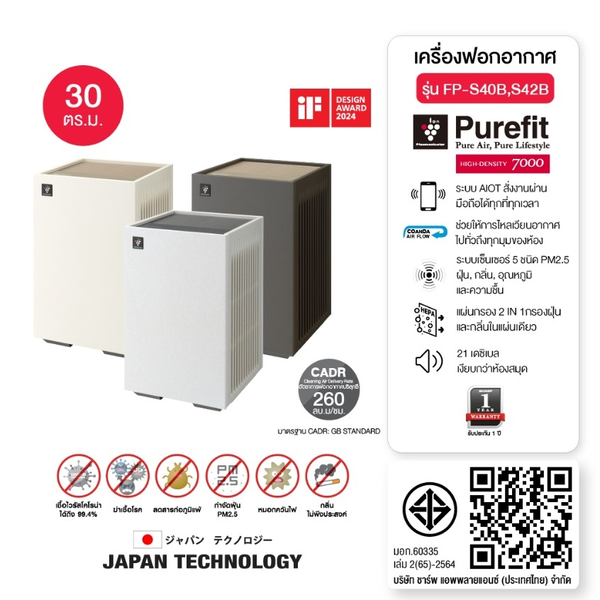 SHARP เครื่องฟอกอากาศ ขนาดห้อง 30 ตร.ม. FP-S40B-W , FP-S40B-T , FP-S42B-L