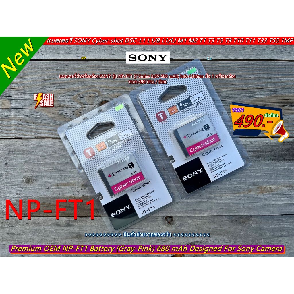 ⚡พร้อมส่งจากไทย⚡Sony NP-FT1 แบตเตอรี่กล้อง Sony DSC-T1 T3 T5 T9 T10 T11 T33 T55 M1 M2 L1 L1B L1L L1/