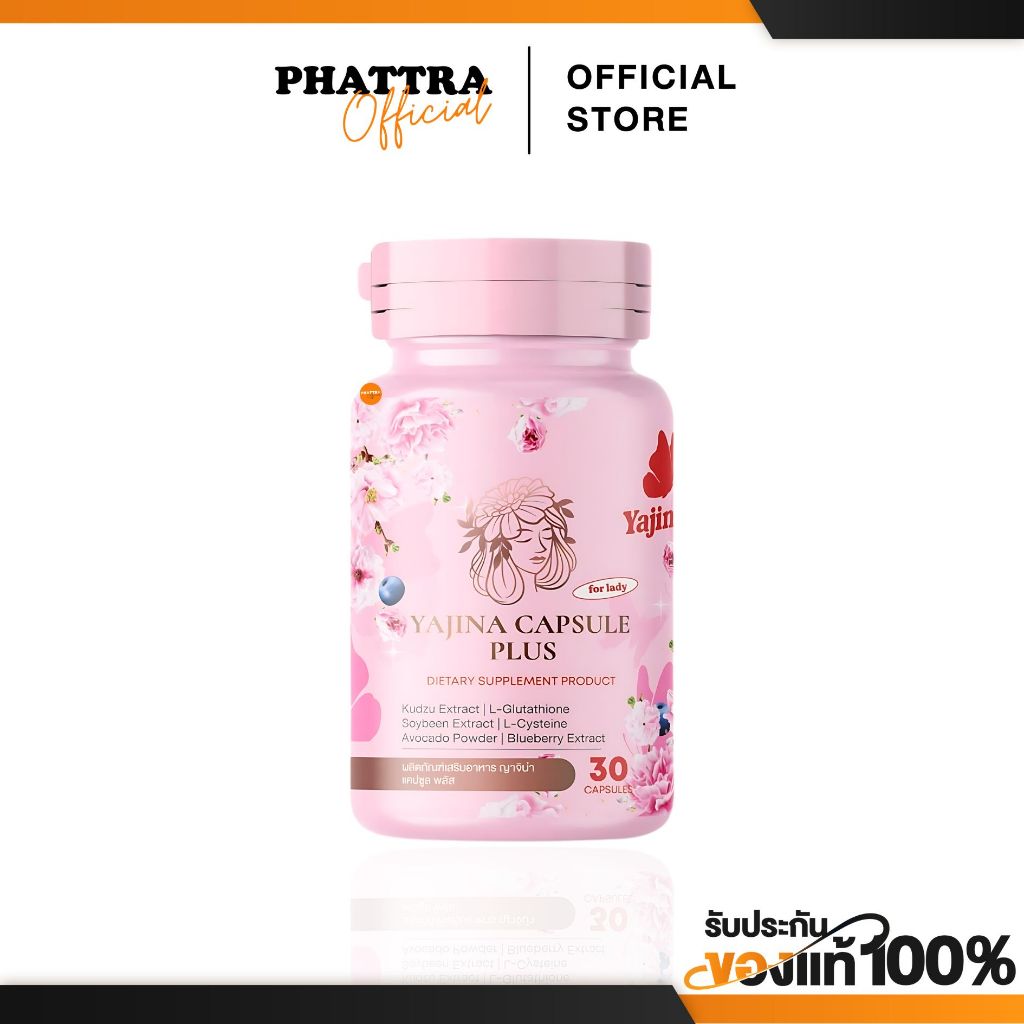 ญาจิน่า แคปซูล YAJINA CAPSULE PLUS อาหารเสริมสำหรับผู้หญิง สารสกัดพรีเมียม ลดกลิ่นปลาเค็ม ฟูฟิต