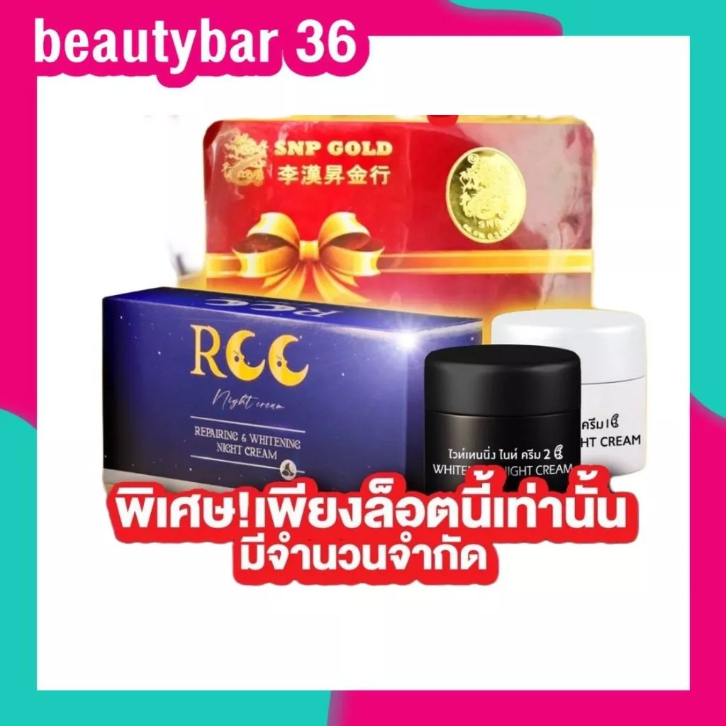 พร้อมส่ง ของแท้💯 แพคเกจใหม่ RCC CREAM อาร์ซีซี ไนท์ครีม หน้าใส ลดสิว ผิวแข็งแรง ฝ้ากระจางล