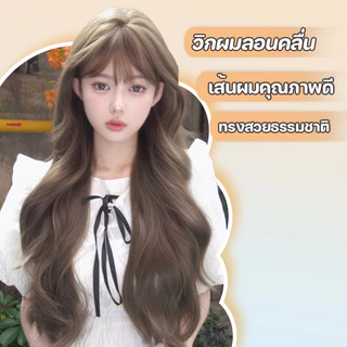 วิกผมลอน วิกผมผู้หญิง ลอนหยิกคลื่น แฮร์พีชผมลอน หน้าม้าซีทรู สีน้ำตาลหม่นเขียวประกายเทา ยาว 68 cm แถมฟรีเน็ต