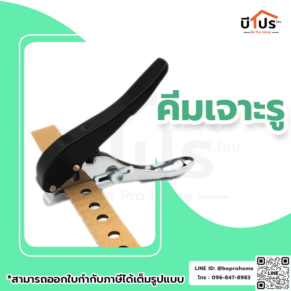 คีมเจาะรู ทรงกลม ขนาดรูเจาะ 8 มิลลิเมตร
