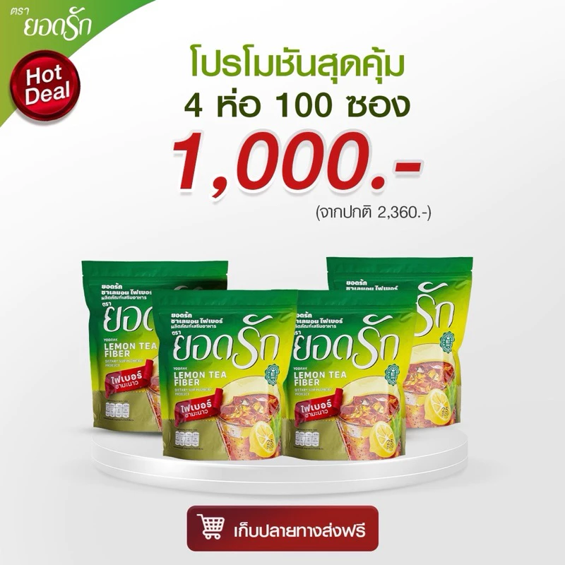 {ใช้โค้ดลดเหลือ 850 บาท พร้อมส่ง} กาแฟ3in1 ยอดรัก 4 ห่อ Yodrakofficial คุมหิว ลดน้ำหนัก ลงไว ไม่กินจุกจิก เบาหวานทานได้ thumbnail 6