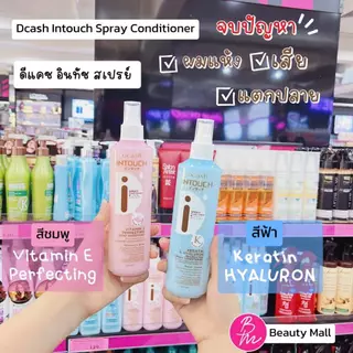 ดีแคช อินทัช สเปรย์ คอนดิชันเนอร์ 220 ml.