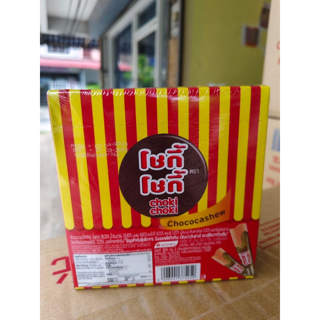 โชกี้ช็อคโกแลต ยกกล่อง อร่อย เข้มข้น ถูกใจ